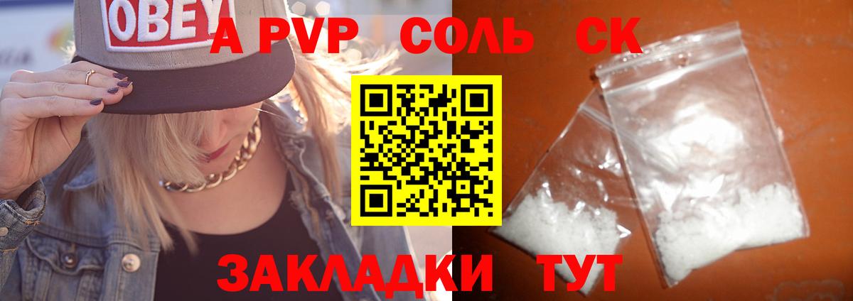 A-PVP кристаллы Королёв
