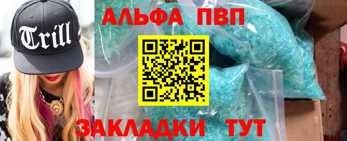 Alfa_PVP СК  A-PVP кристаллы  APVP Crystall  A PVP  Королёв  Вход с VPN 