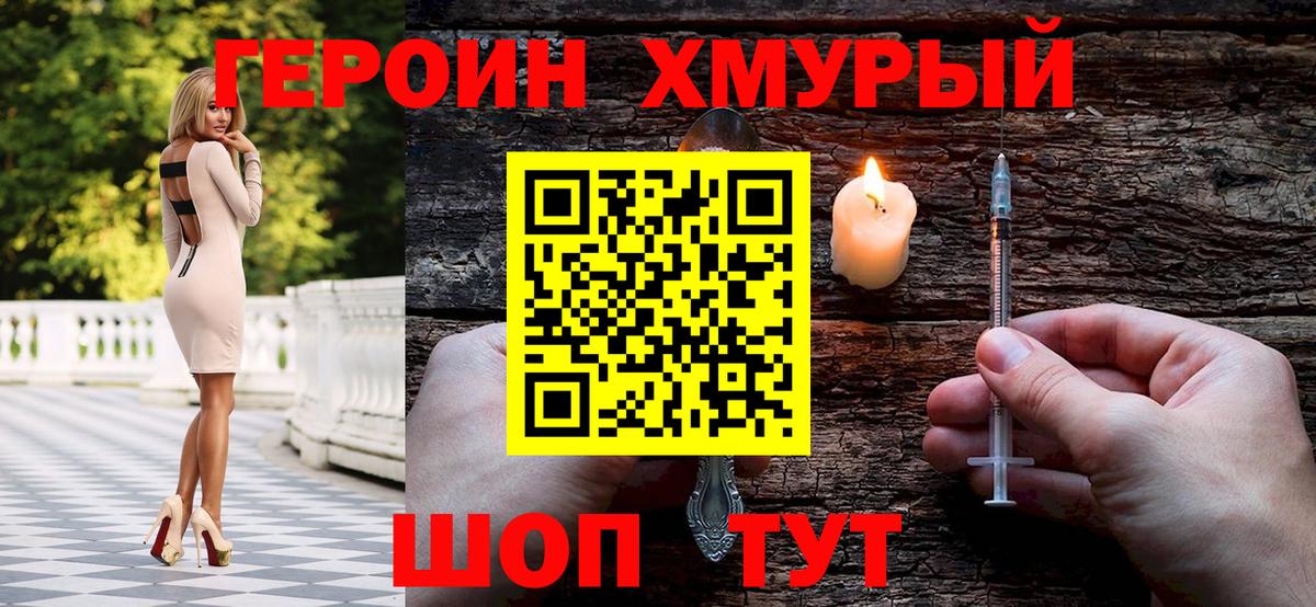 Героин  ГЕРОИН гречка  Вход с VPN  Королёв 
